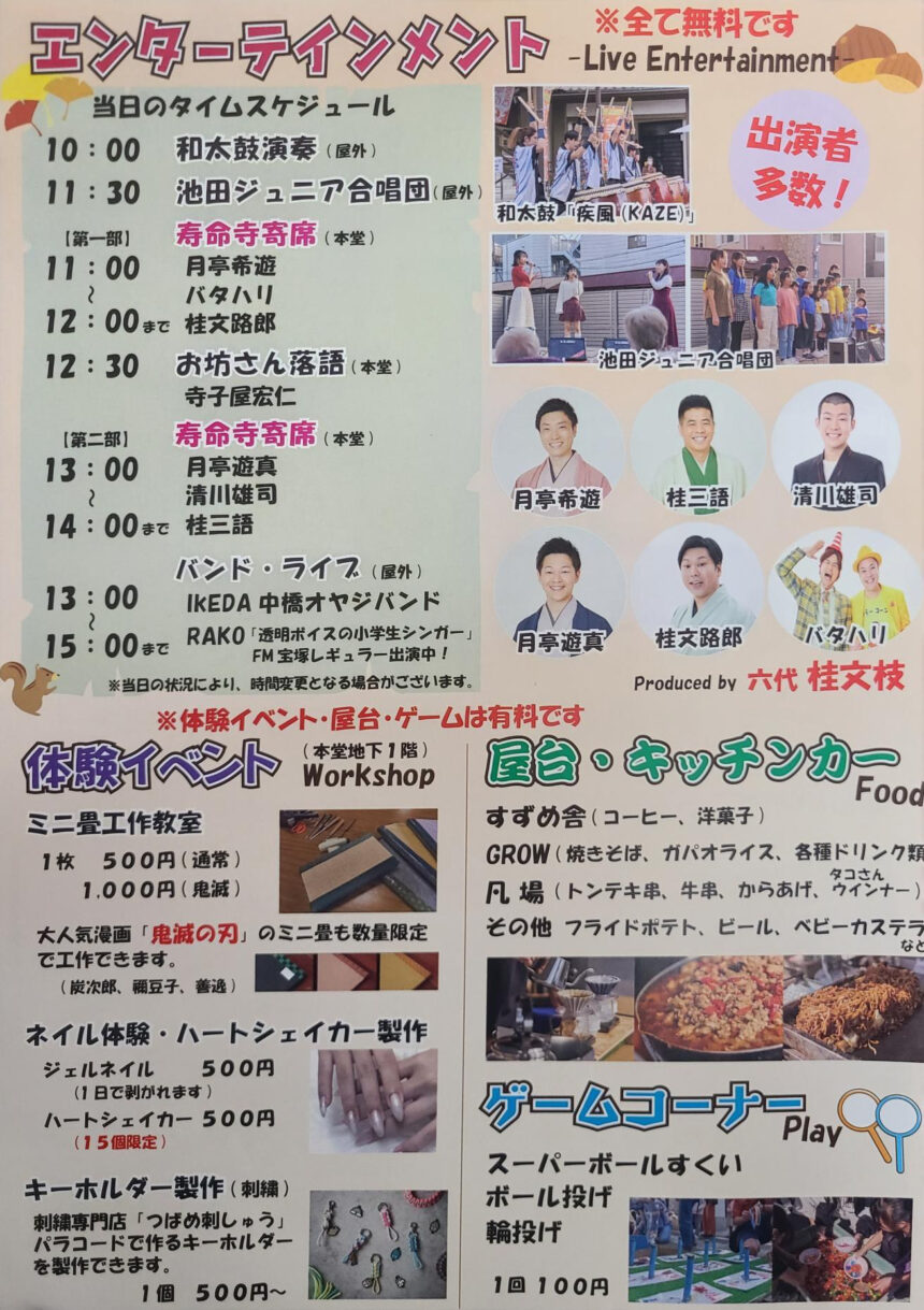 11月3日(月・祝)『寿命寺 開創 1,300年記念 寺フェス』に出演します。