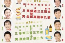 11月7日(金) 『BSよしもと創作落語の会』に出演します。