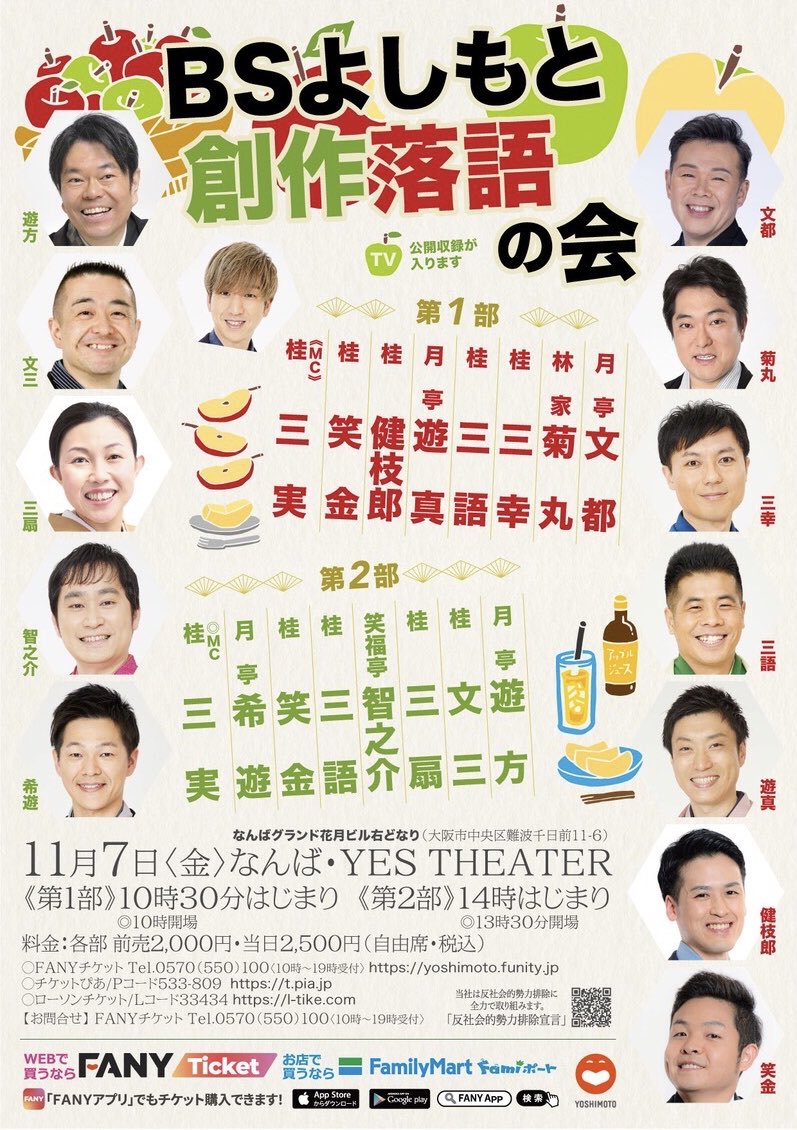 11月7日(金) 『BSよしもと創作落語の会』に出演します。