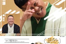 1月18日(日)『第50回記念会 未かん寄席』開催します。