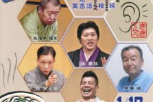 1月17日(土)　『第18回 落語くらぶ』に出演します。
