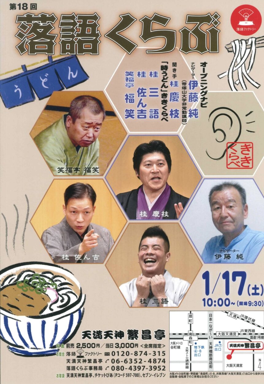 1月17日(土)　『第18回 落語くらぶ』に出演します。