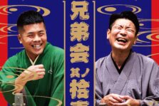 2月７日(土)『第11回 三語・三度兄弟会』開催。