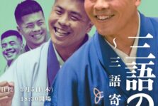 3月5日(木)『 三語の日  ～三語寄席～ 』を開催。