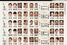 4月12日(日)『天満天神繁昌亭昼席 桂佐ん吉第20回繁昌亭大賞受賞記念ウィーク』に出演します。