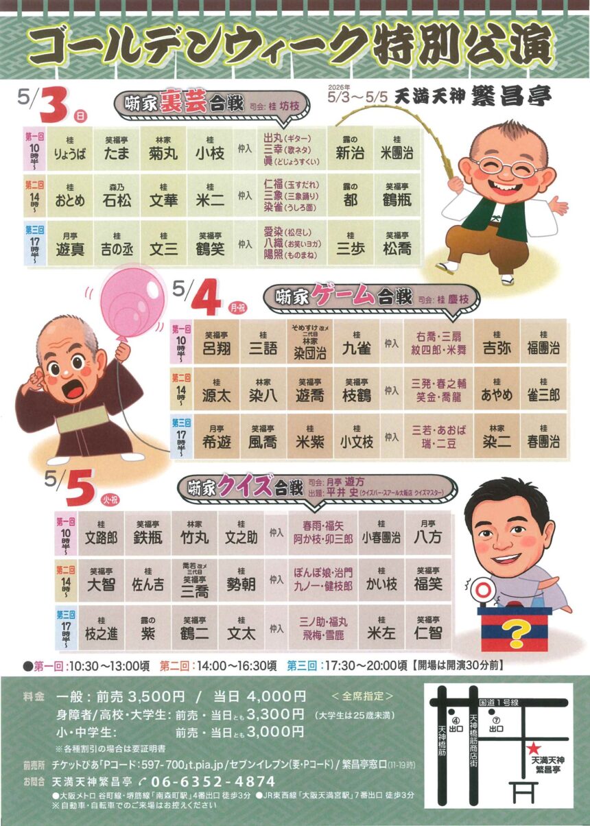 5月4日(月・祝)『ゴールデンウィーク特別公演 第1回』に出演します。