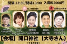 5月24日(日)「第605回 おたび寄席」に出演します。