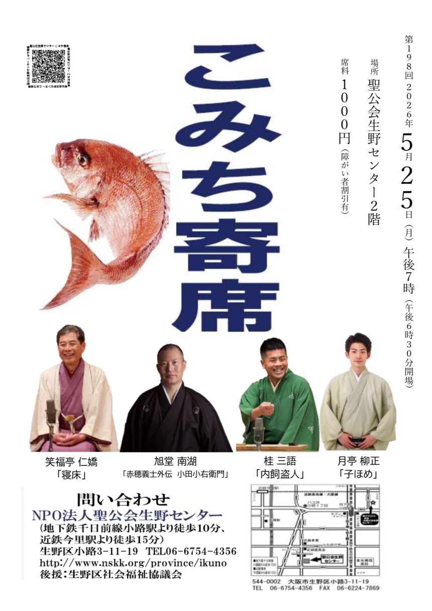 5月25日(月)「こみち寄席」に出演します。