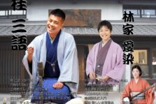 5月23日(土)「第9回 さんだまちや寄席」開催します。