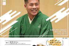 5月10日(日)『第52回 未かん寄席』開催します。