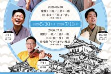 5月30日(土)『第59回 西二階町寄席 ～第二章～ 』開催します。