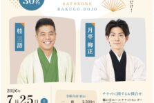 7月25日(土)『さとのね落語道場』に出演します。