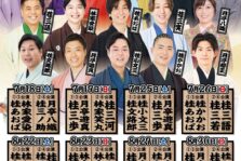 7月26日(日)『 よしもと落語二人会』開催します。