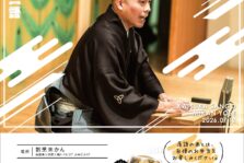 7月12日(日)『第53回 未かん寄席』開催します。