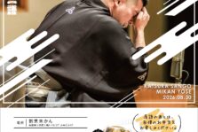 8月30日(日)『第54回 未かん寄席』開催します。