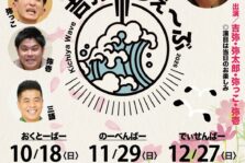 10月18日(日)『吉弥うぇ～ぶ おくとーばー』に出演します。