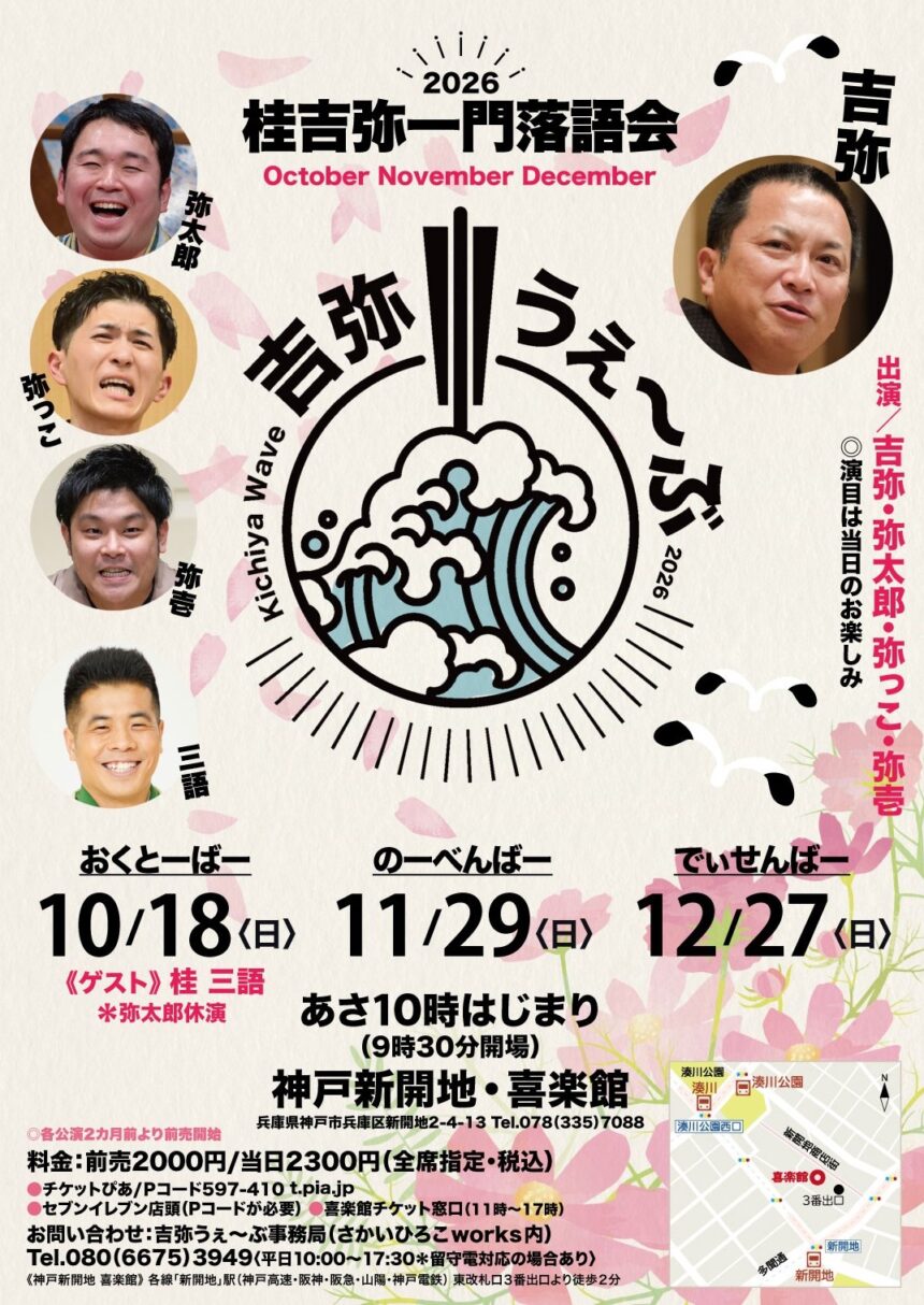 10月18日(日)『吉弥うぇ～ぶ おくとーばー』に出演します。