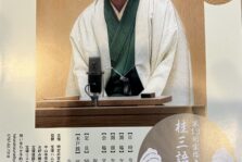 11月14(土)『第13回 宝塚きづな亭 桂三語落語会 』を開催します。