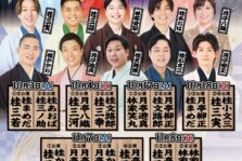 11月8日(日)『 よしもと落語二人会』開催します。
