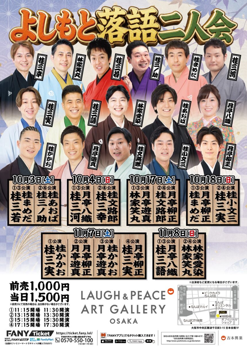11月8日(日)『 よしもと落語二人会』開催します。